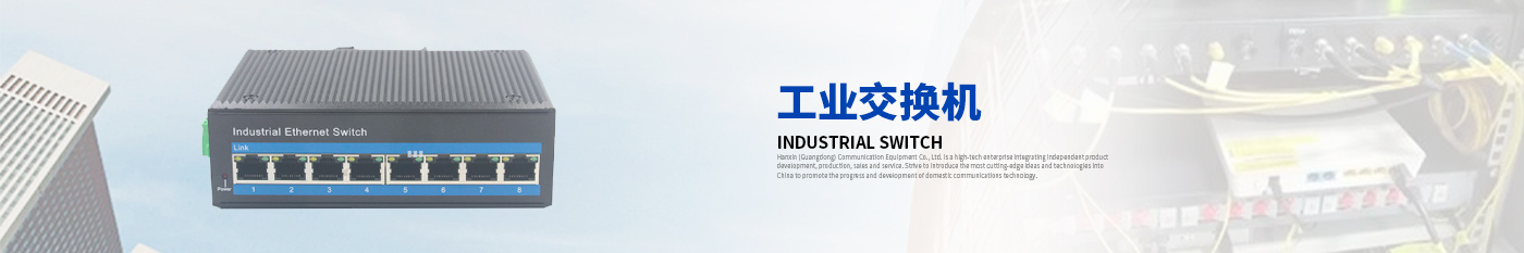 HS202-SSC-20工業(yè)級(jí)交換機(jī)-漢信工業(yè)級(jí)交換機(jī)|工業(yè)級(jí)光纖收發(fā)器|漢信通信設(shè)備股份有限公司