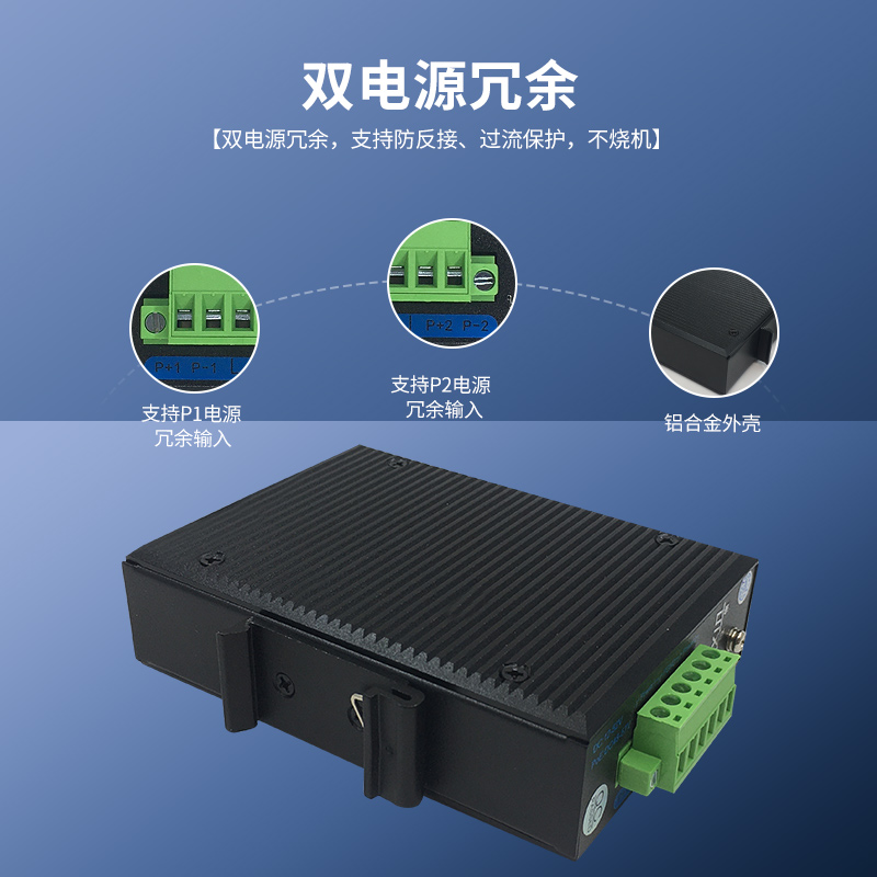 工業(yè)級(jí)交換機(jī)的六大特點(diǎn) - 新聞中心 - 1